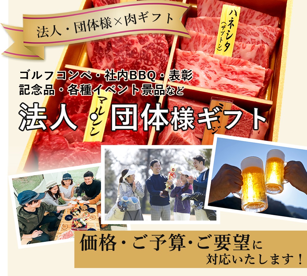 法人ギフト団体ギフトwidth=