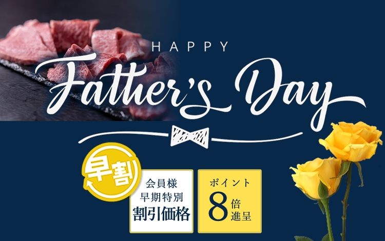 父の日