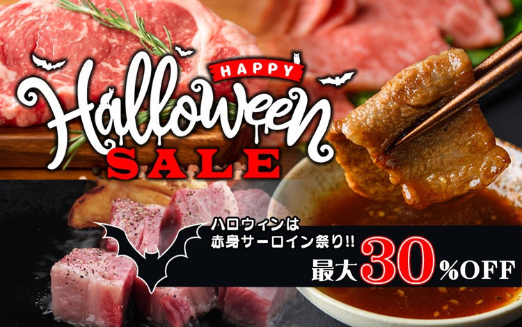 ハロウィンセール