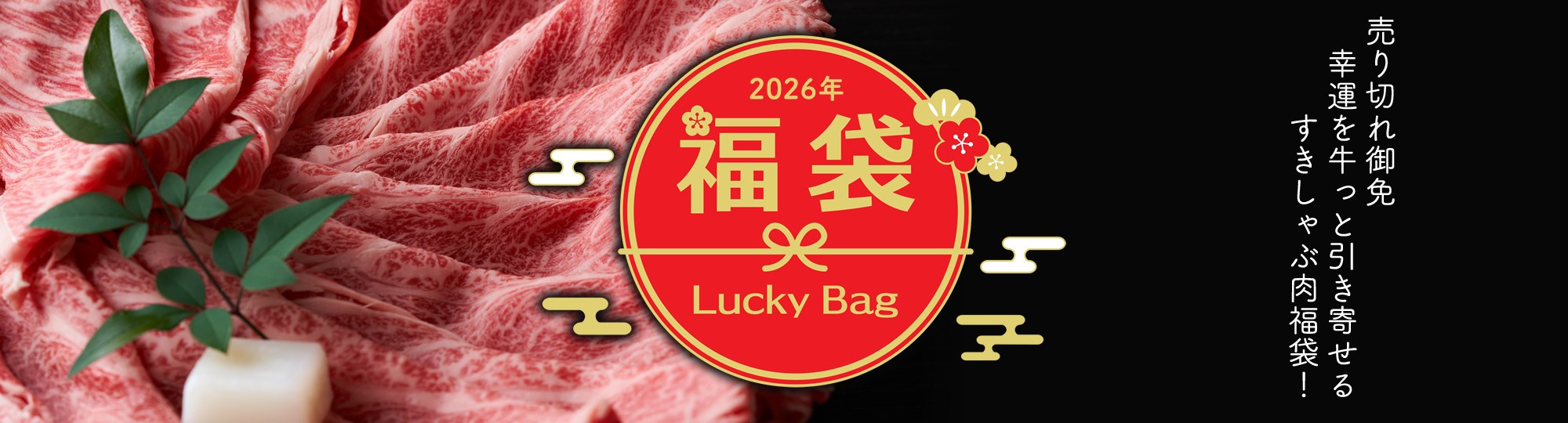 福袋