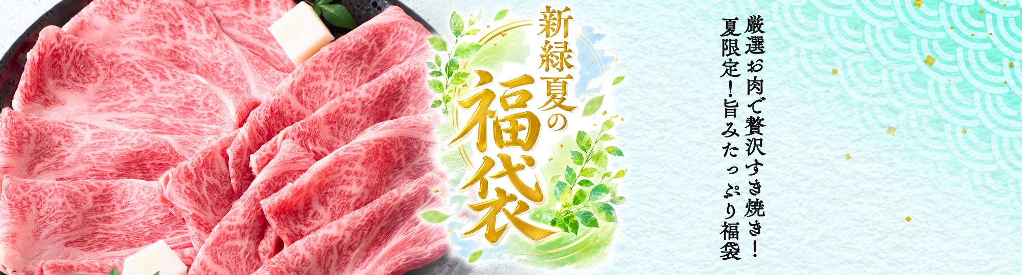 福袋