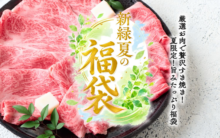 福袋