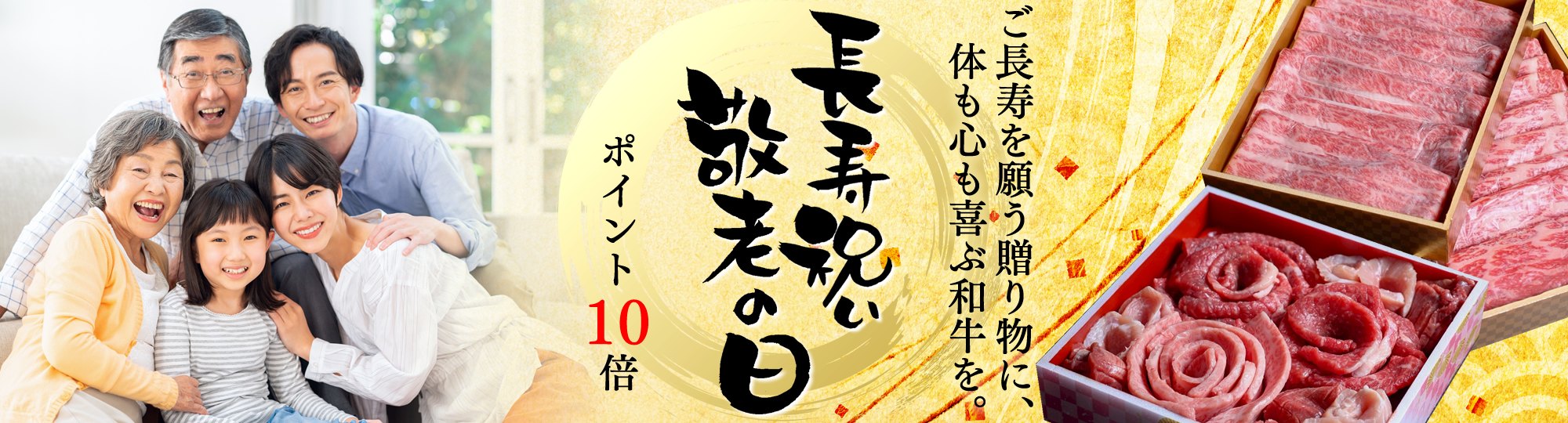 敬老の日特集