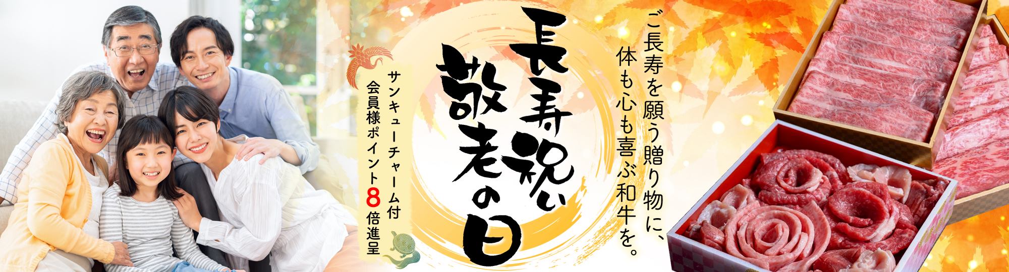 敬老の日特集