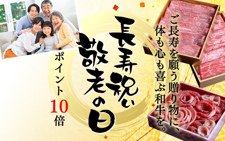 敬老の日