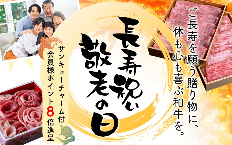 敬老の日