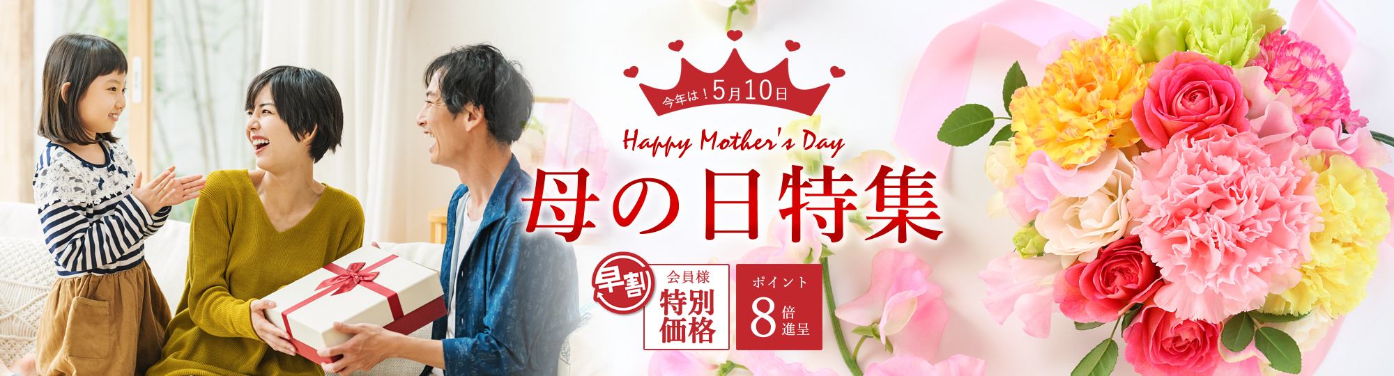母の日