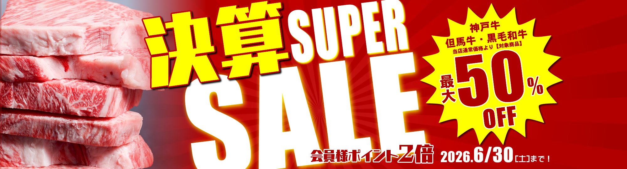 マイチクスーパーSALE
