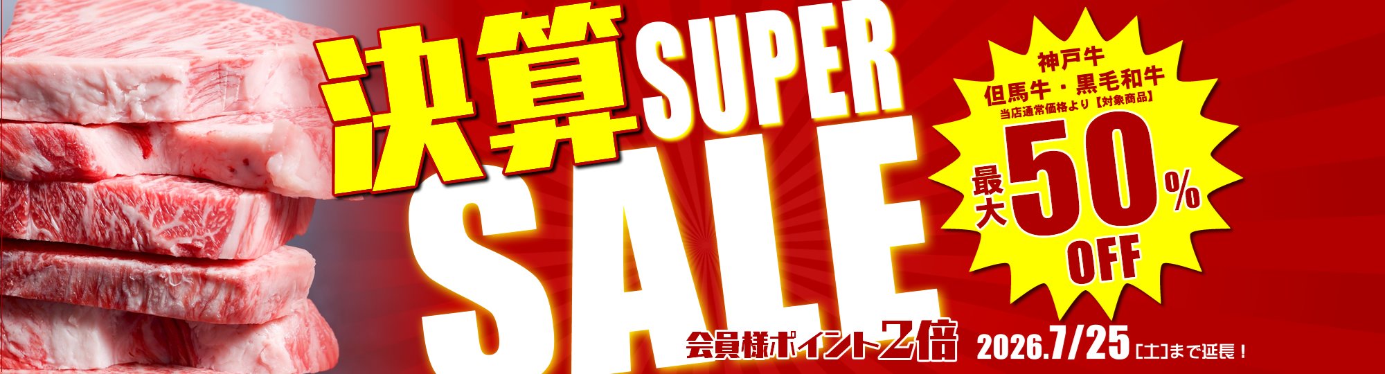 マイチクスーパーSALE
