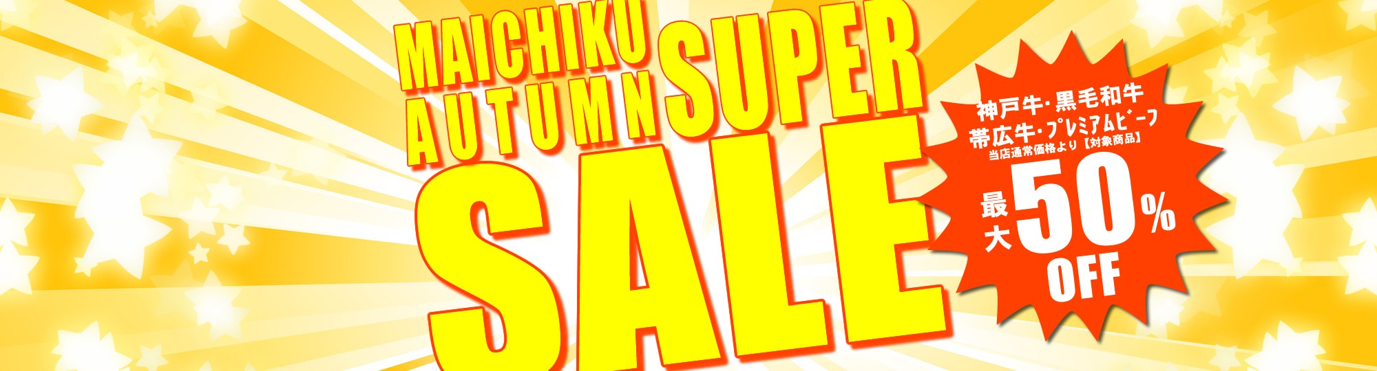 マイチクスーパーSALE