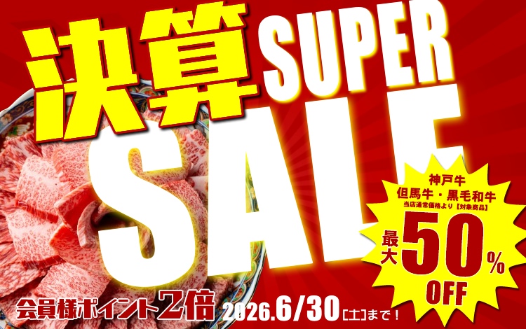 マイチクスーパーSALE