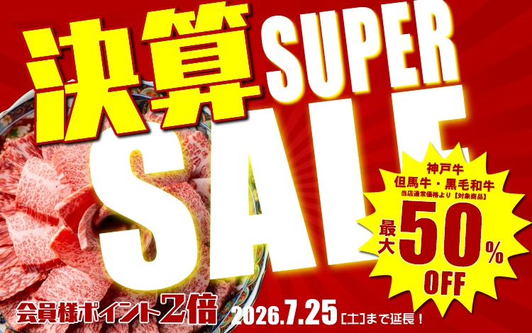 マイチクスーパーSALE