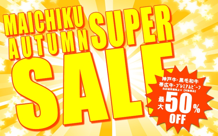 マイチクスーパーSALE