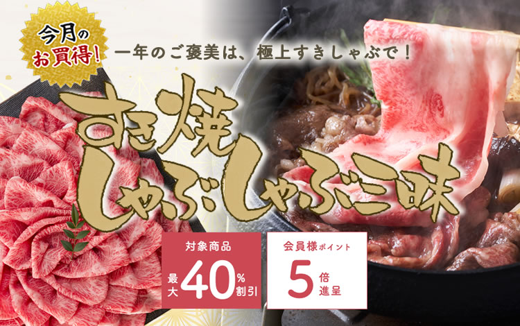 すきやきしゃぶしゃぶ三昧