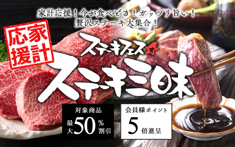 ステーキ三昧