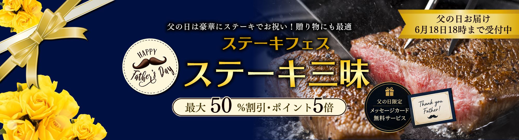 父の日ステーキ三昧