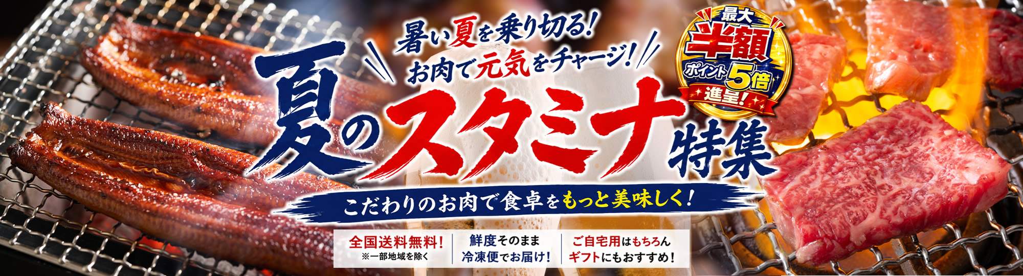 夏のスタミナ特集鰻