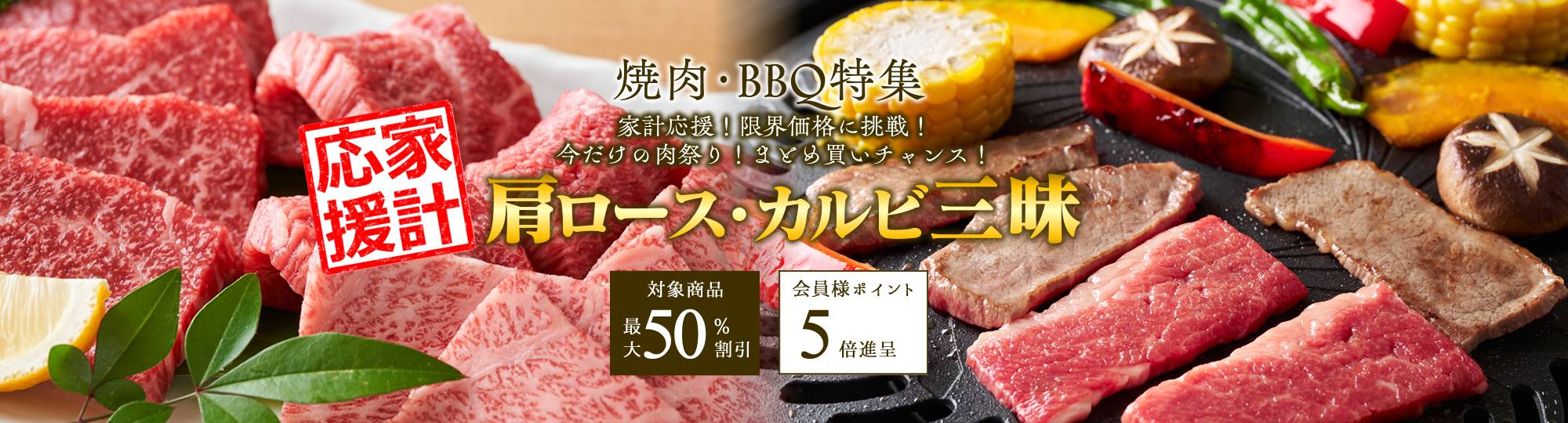 焼肉特集カルビ三昧