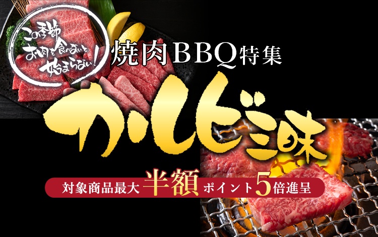 焼肉特集カルビ三昧