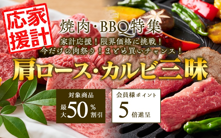 焼肉特集カルビ三昧