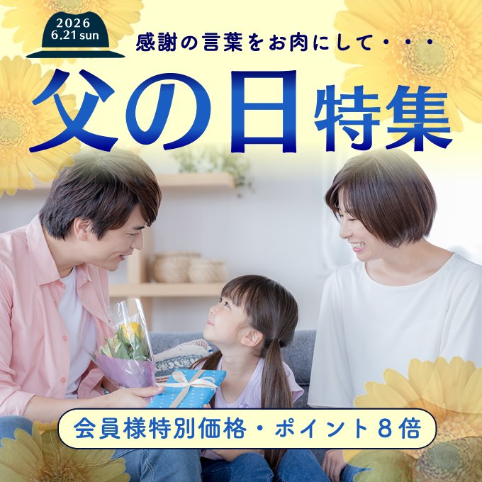 父の日