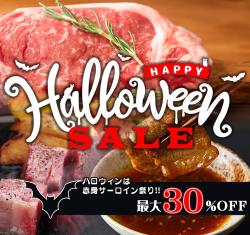 ハロウィンSALE