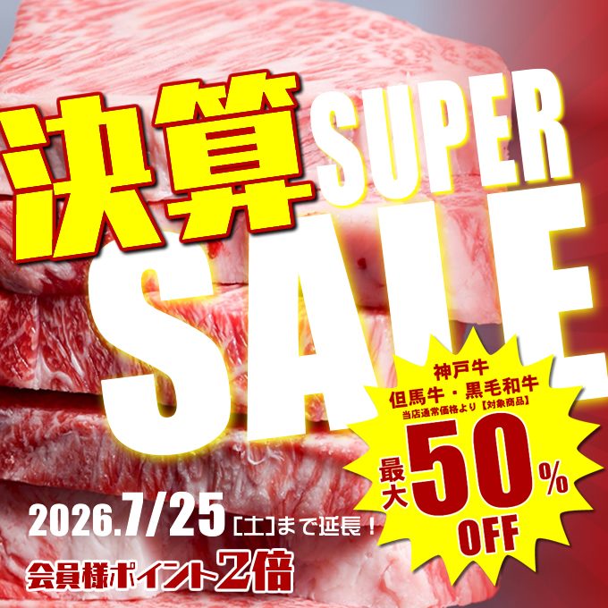 決算SALE
