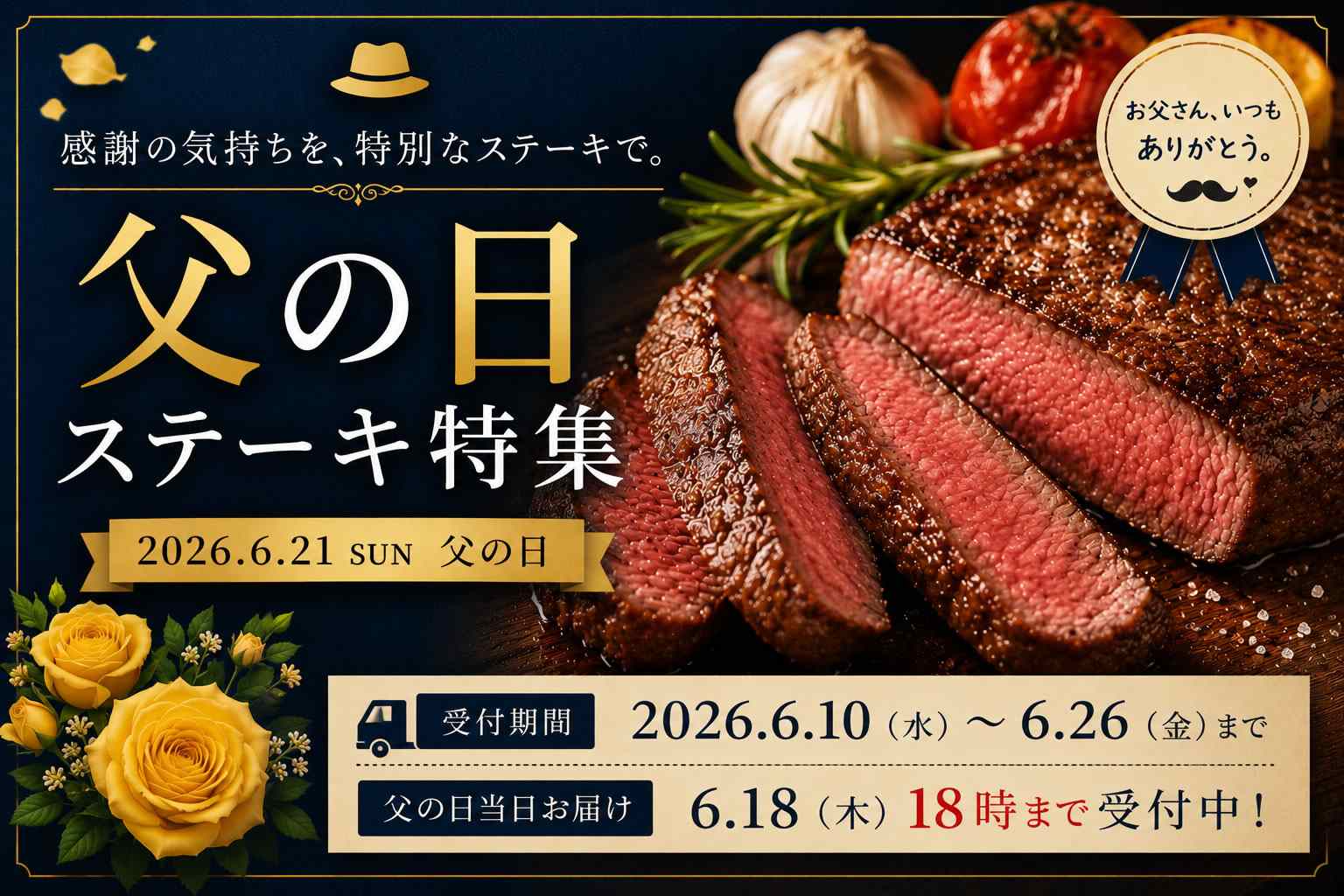 父の日ステーキ特集