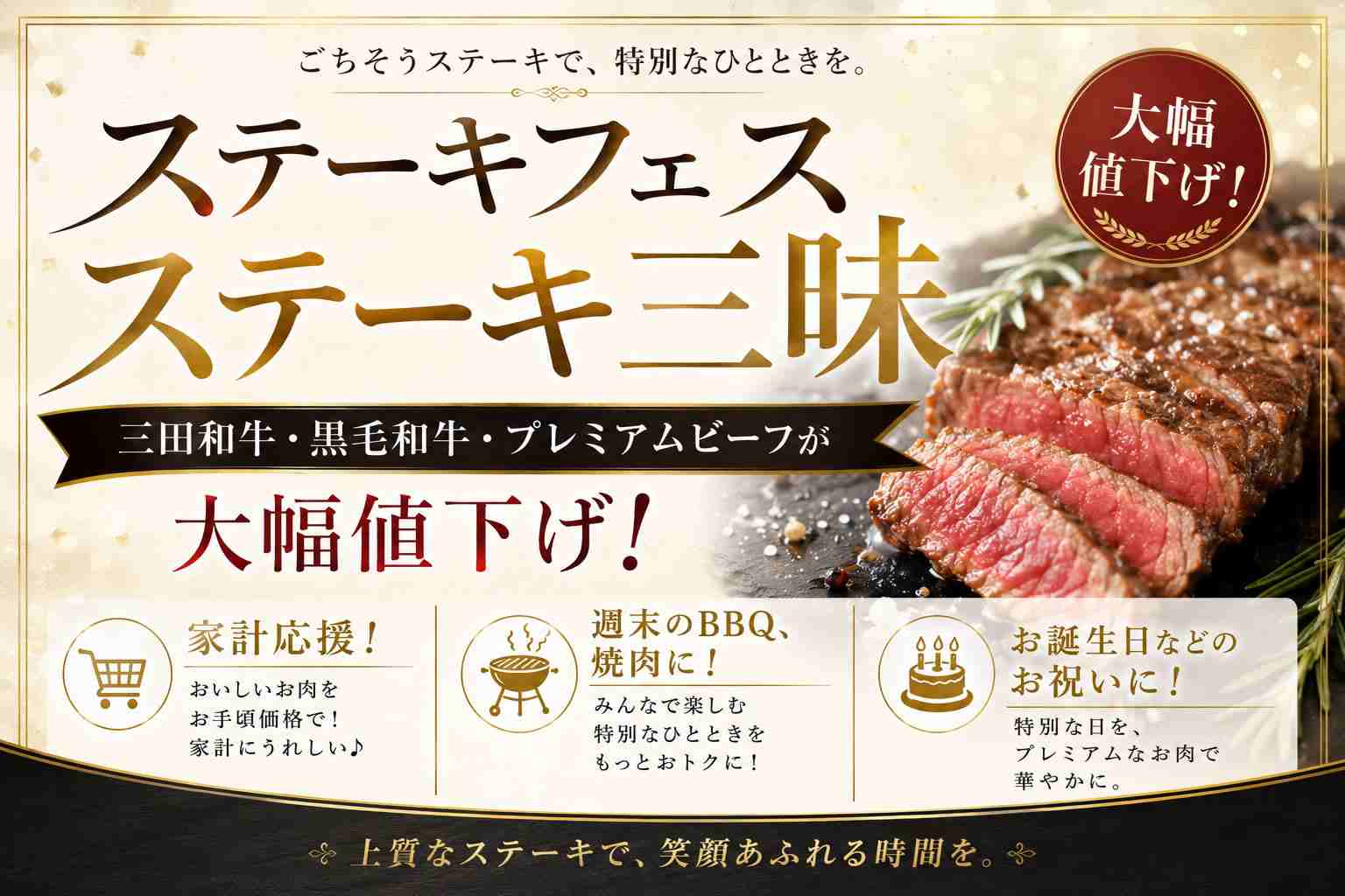 ステーキ特集