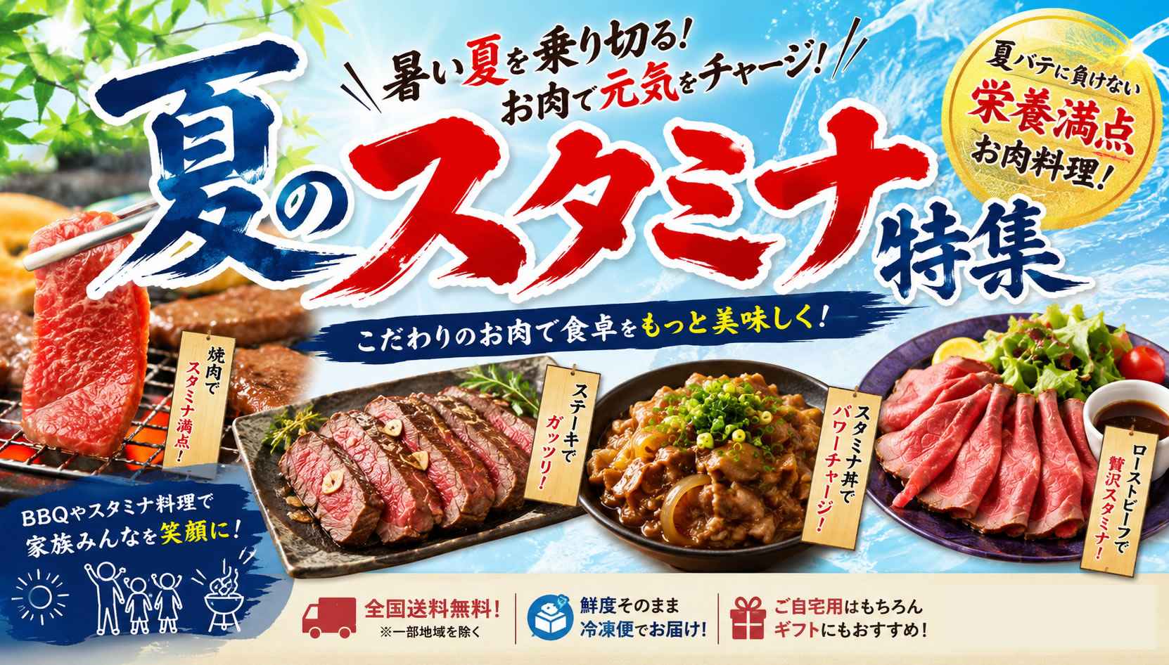 ステーキ特集