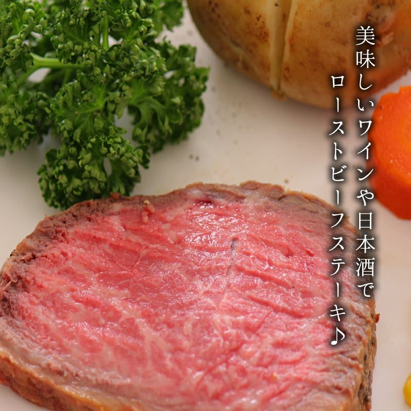 三田和牛】自家製ローストビーフ（モモ）ブロック（約5人前）（約500g