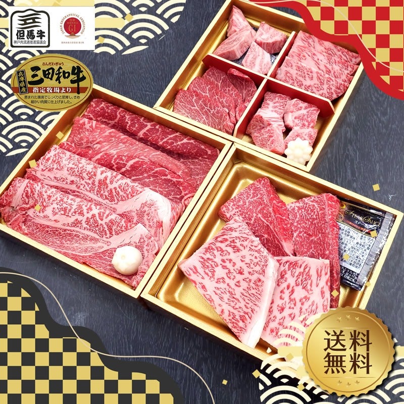 父の日・お中元暑中見舞い特集】【但馬牛・三田和牛食べ比べ】八重垣